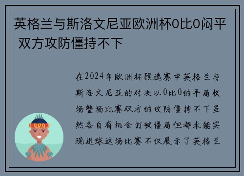 英格兰与斯洛文尼亚欧洲杯0比0闷平 双方攻防僵持不下 英格兰与斯洛文尼亚欧洲杯0比0闷平 双方攻防僵持不下