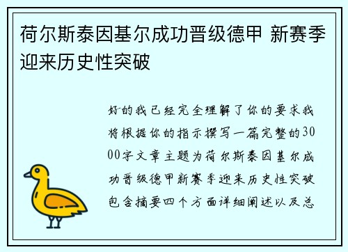 荷尔斯泰因基尔成功晋级德甲 新赛季迎来历史性突破 荷尔斯泰因基尔成功晋级德甲 新赛季迎来历史性突破