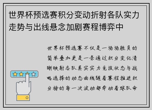 世界杯预选赛积分变动折射各队实力走势与出线悬念加剧赛程博弈中 世界杯预选赛积分变动折射各队实力走势与出线悬念加剧赛程博弈中